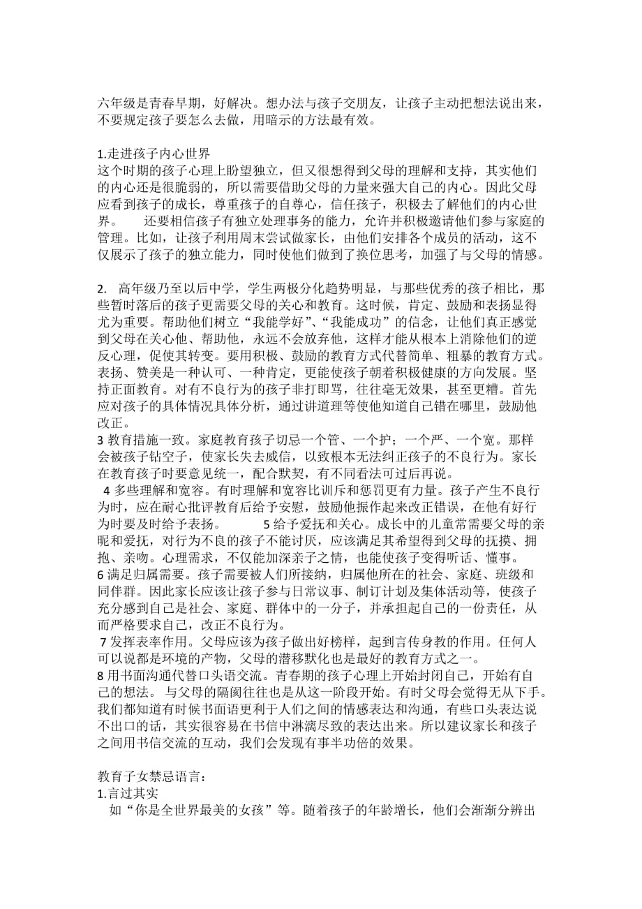 六年级学生叛逆心理分析及对策.doc_第2页