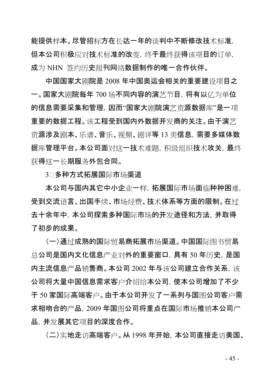 管理信息化关于报刊网络数据制作工程_第3页