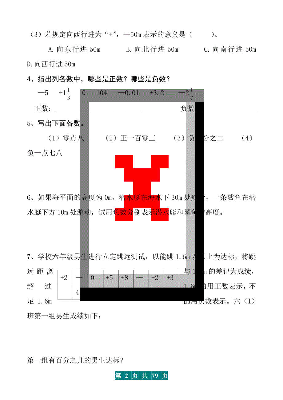 六年级数学下册一课一练汇总_第2页