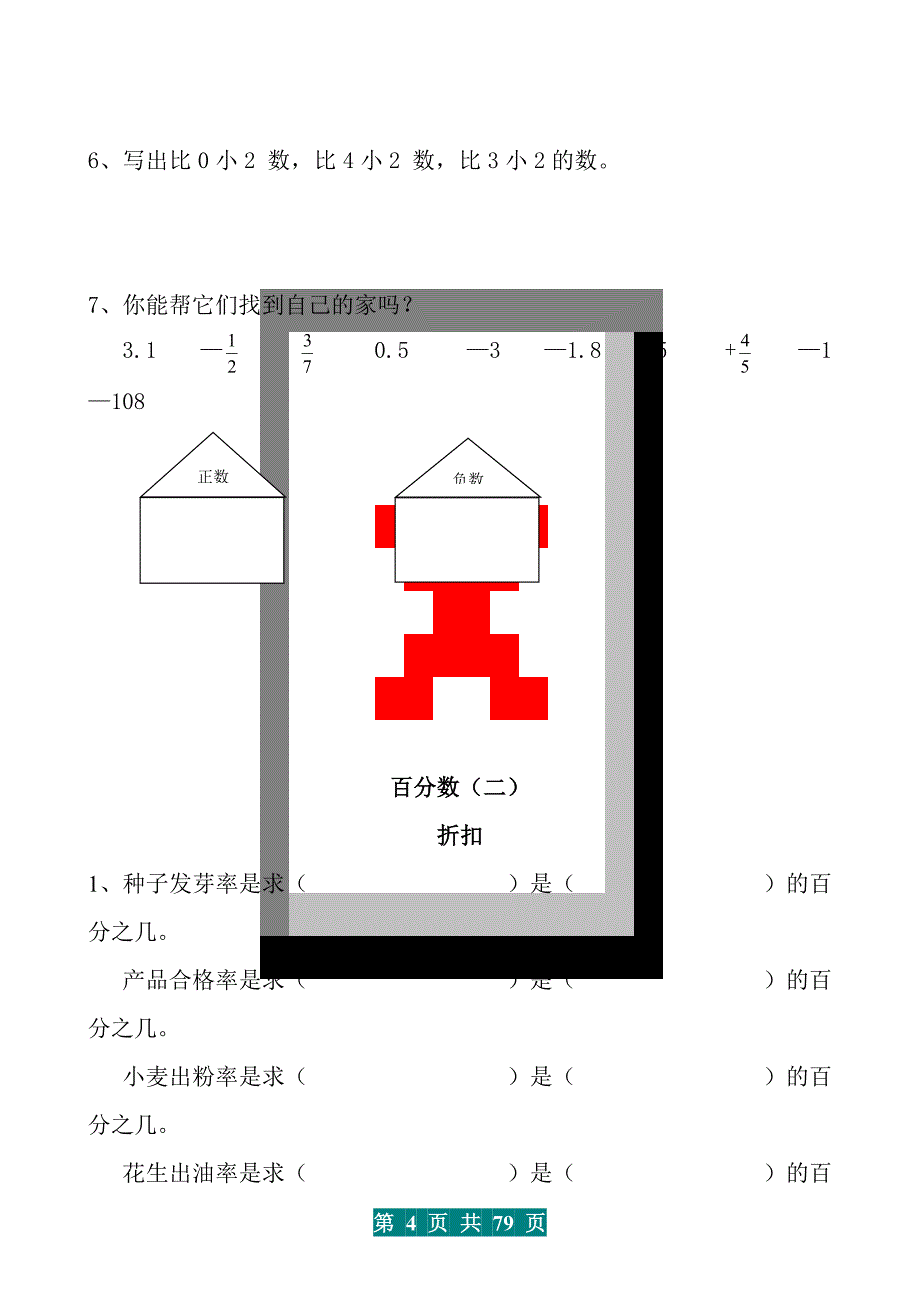 六年级数学下册一课一练汇总_第4页