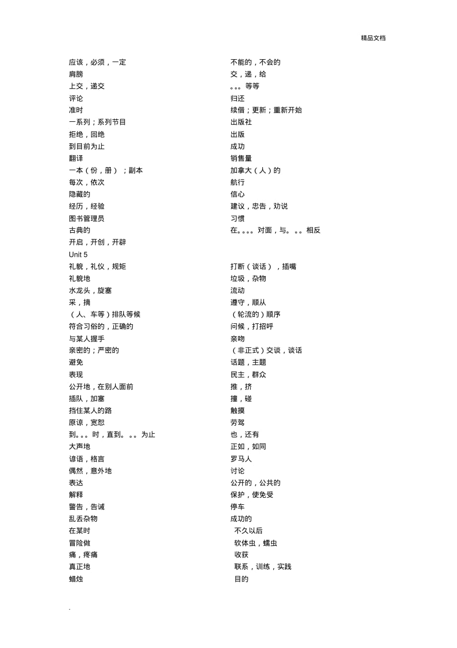 译林版八年级下册英语单词默写表(1)[汇编]_第3页