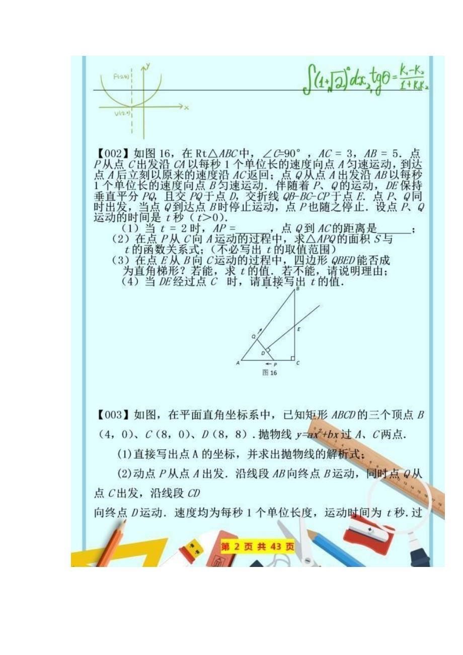 初中数学中考数学压轴题_第5页