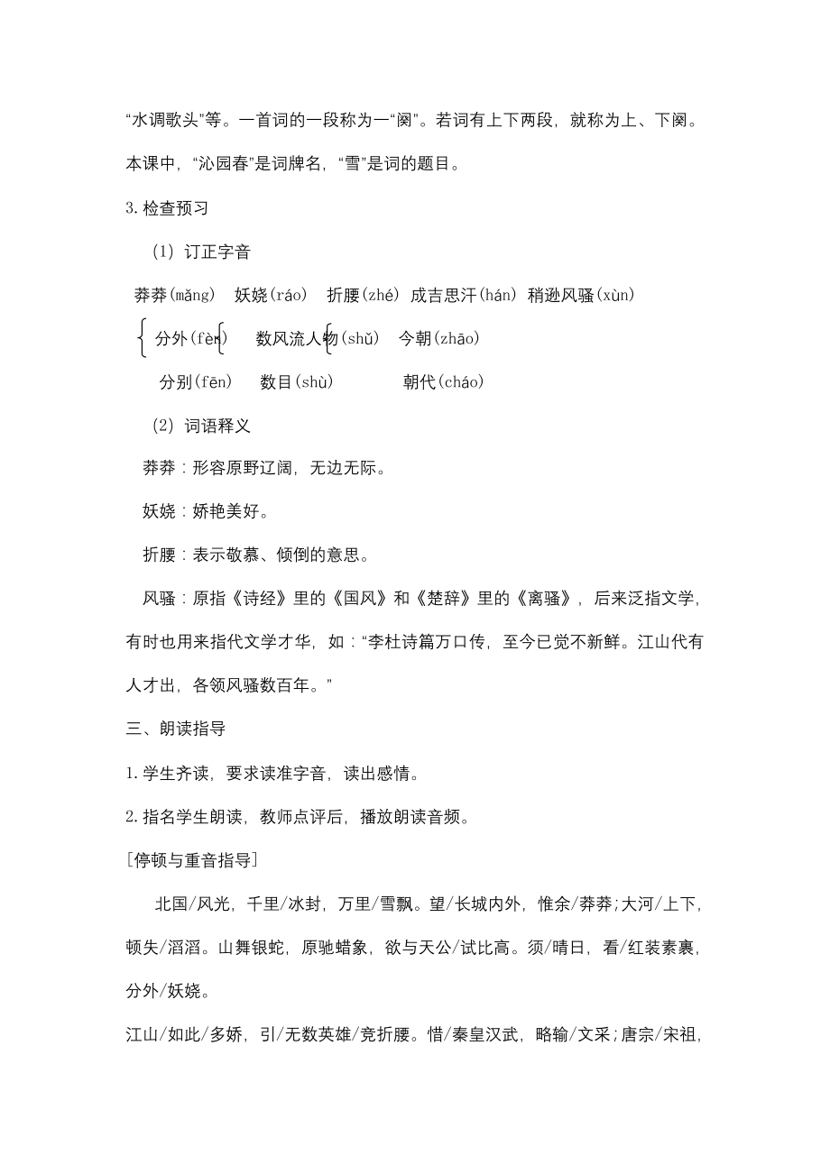 初中语文九年级上册全册教案_第3页