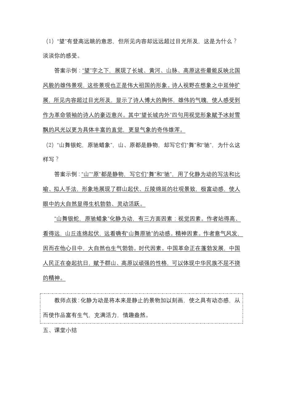 初中语文九年级上册全册教案_第5页