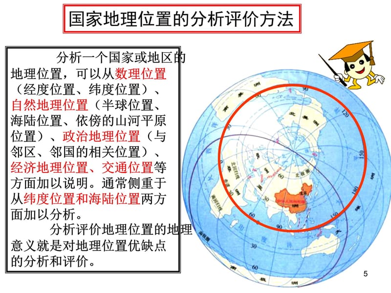 中国地理部分中国的疆域和行政区划复习课程_第5页