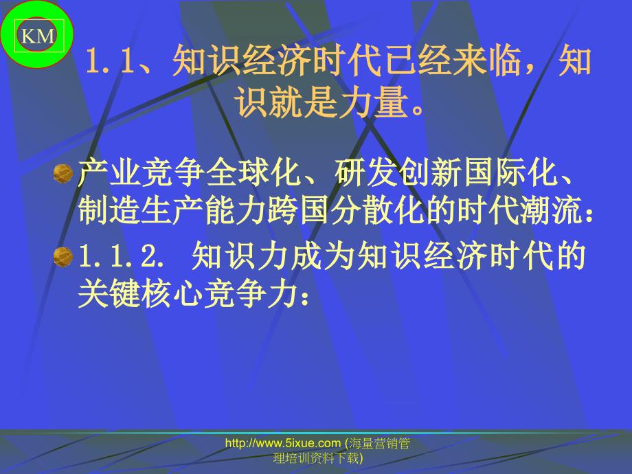 知识管理KM提高核心竞争力之关键基础建设教学内容_第4页