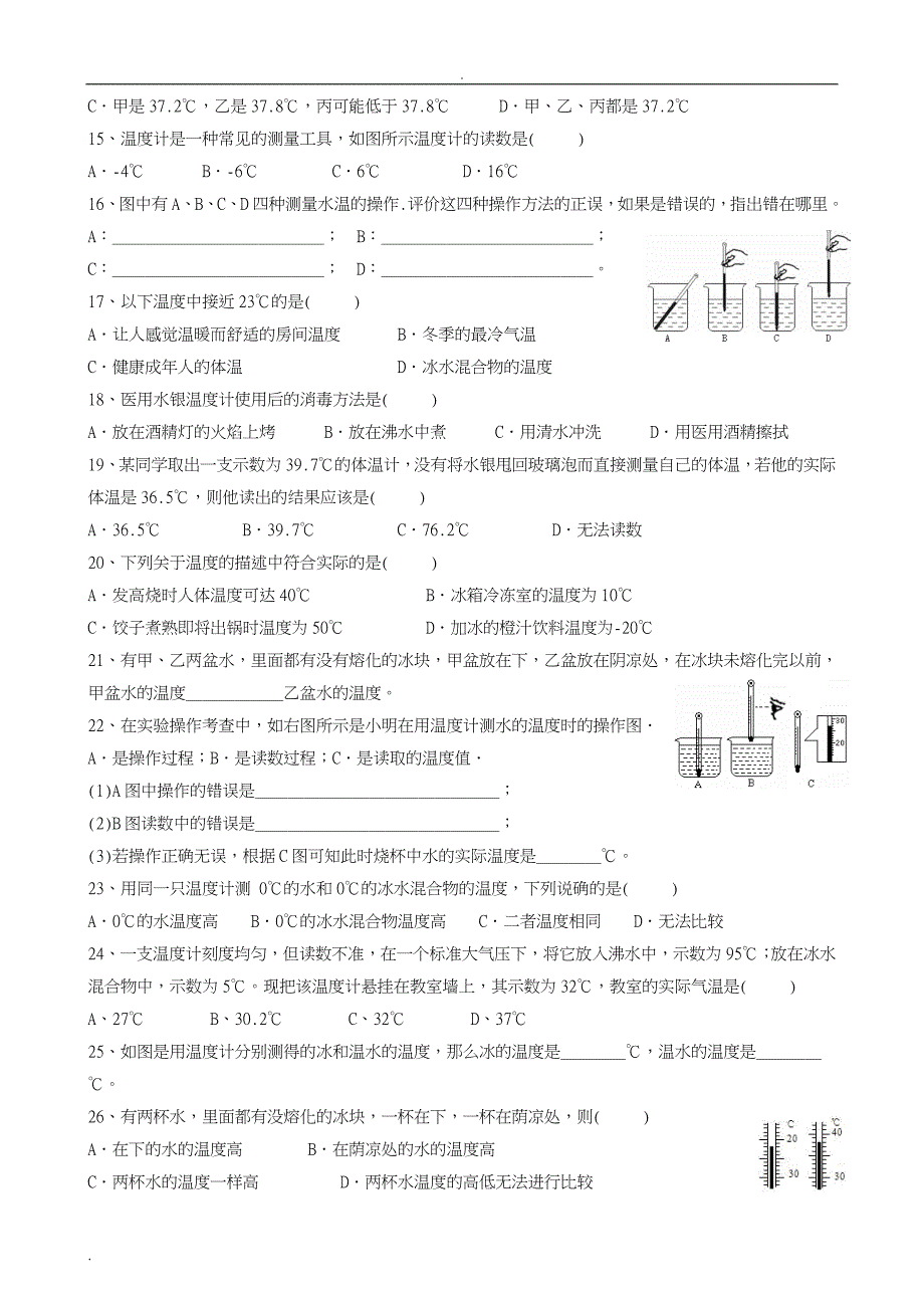 沪科版九年级物理温度和物态变化练习试题_第2页