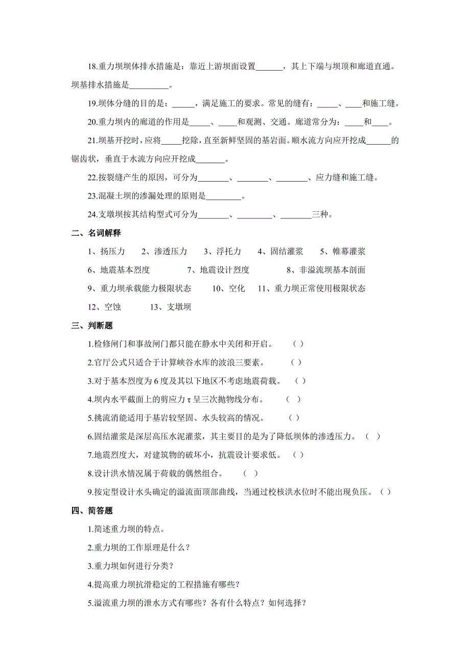 水工建筑物习题(给学生的平时作业).pdf_第3页