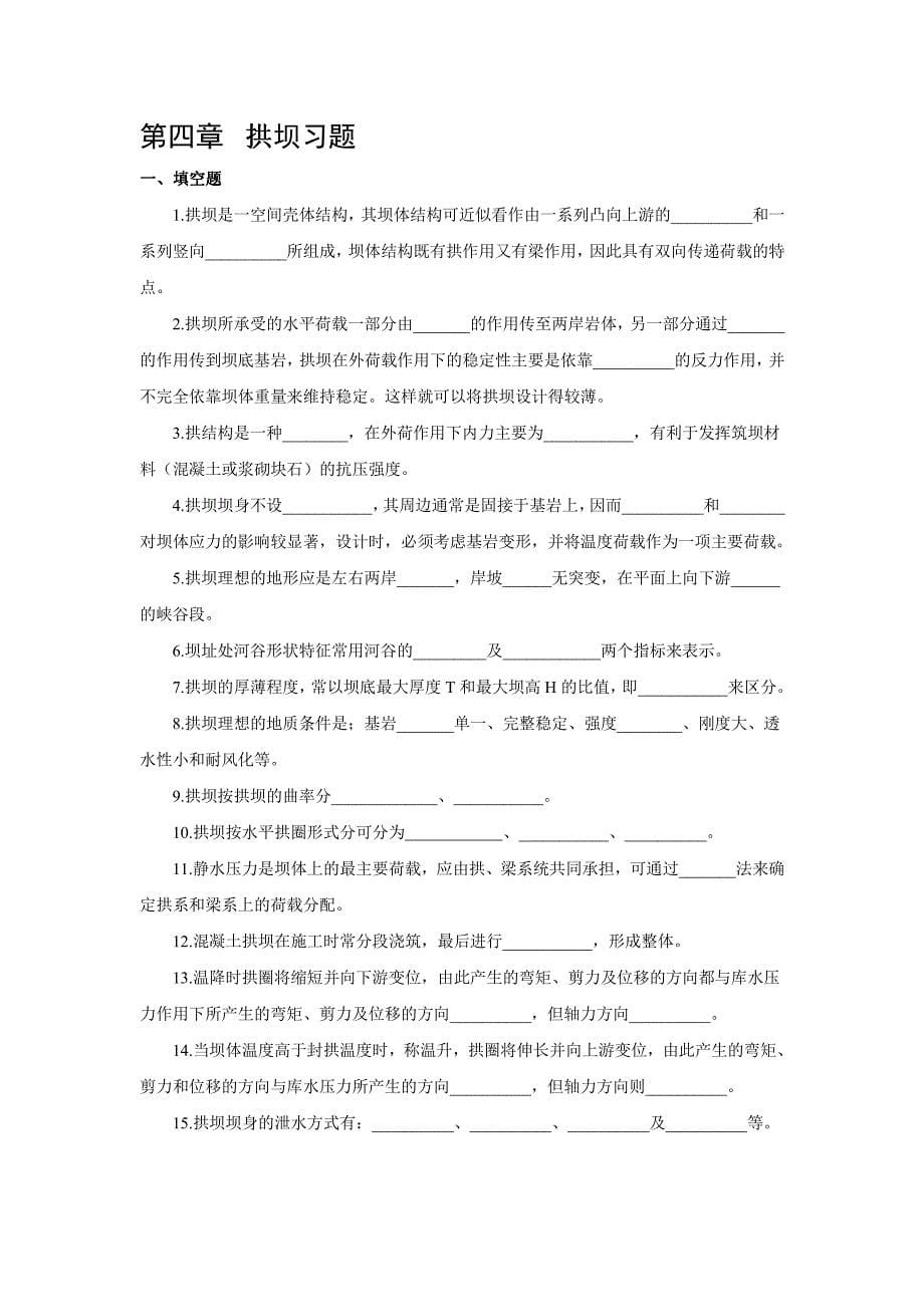 水工建筑物习题(给学生的平时作业).pdf_第5页