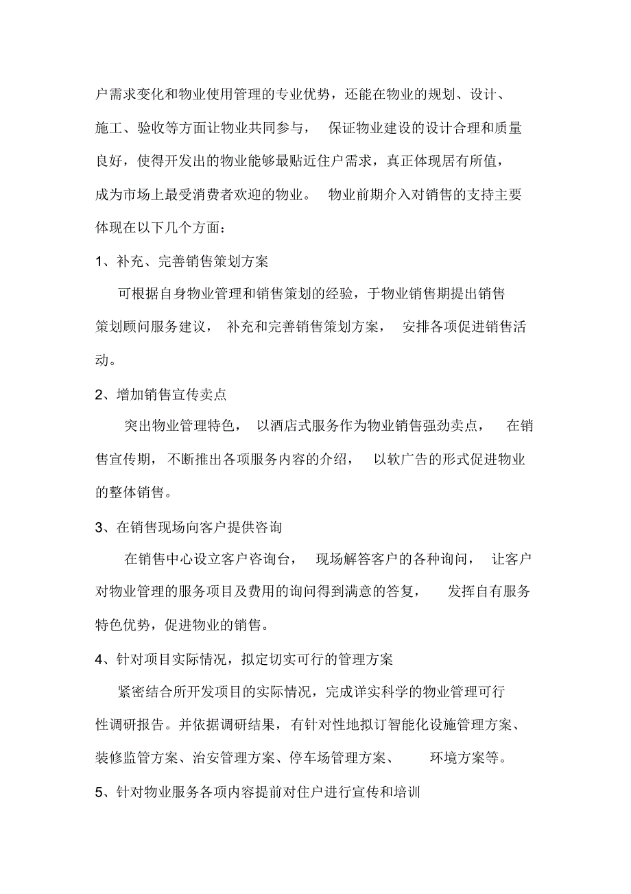 浅谈物业管理对于促进房地产销售的意义[汇编]_第2页