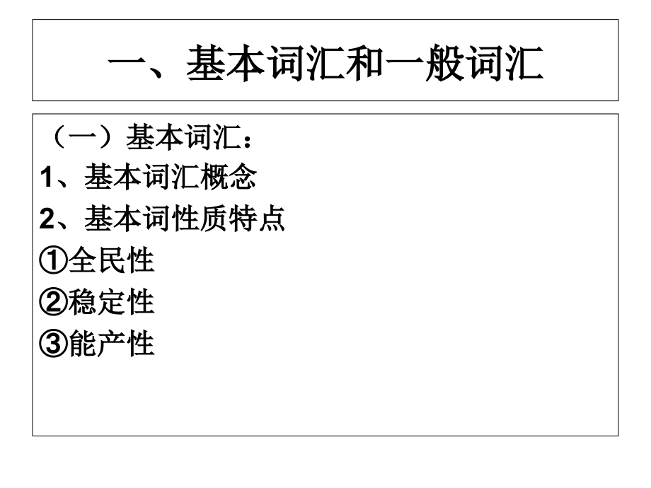 现代汉语第三章词汇学习资料_第4页