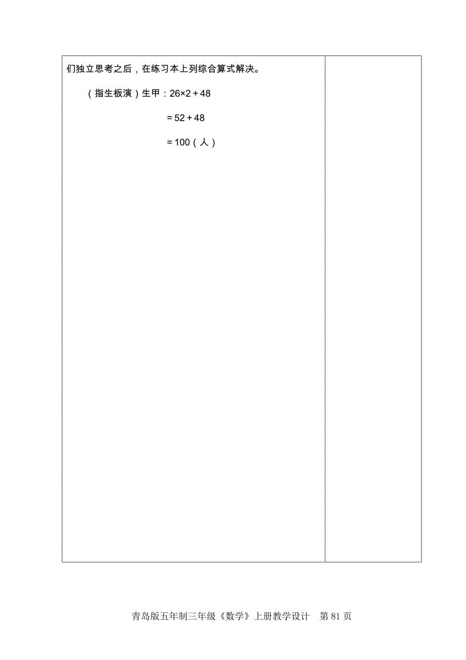青岛版小学三年级数学上册三单元混合运算教学设计_第5页