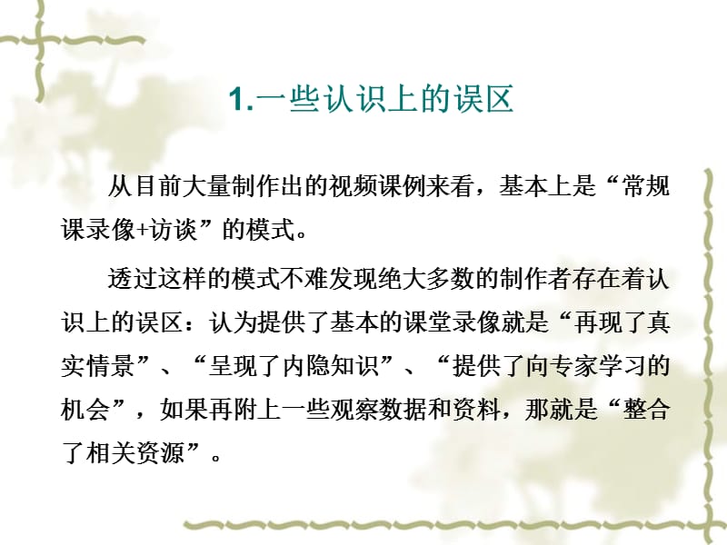 我们追求一个什么样的课例谈课例的灵魂电子教案_第3页