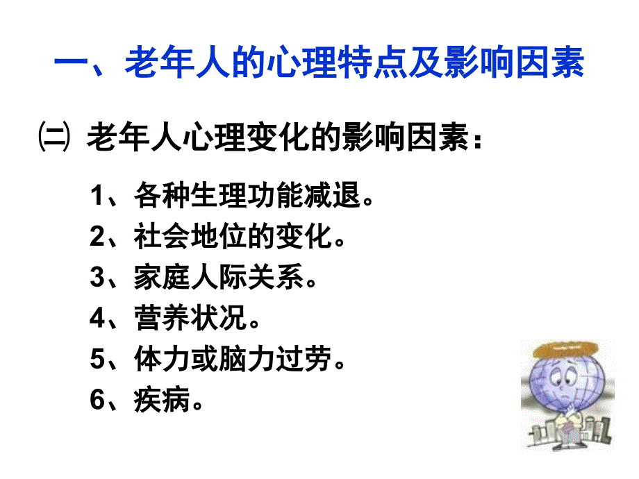 社区老人健康保健与护理_第3页