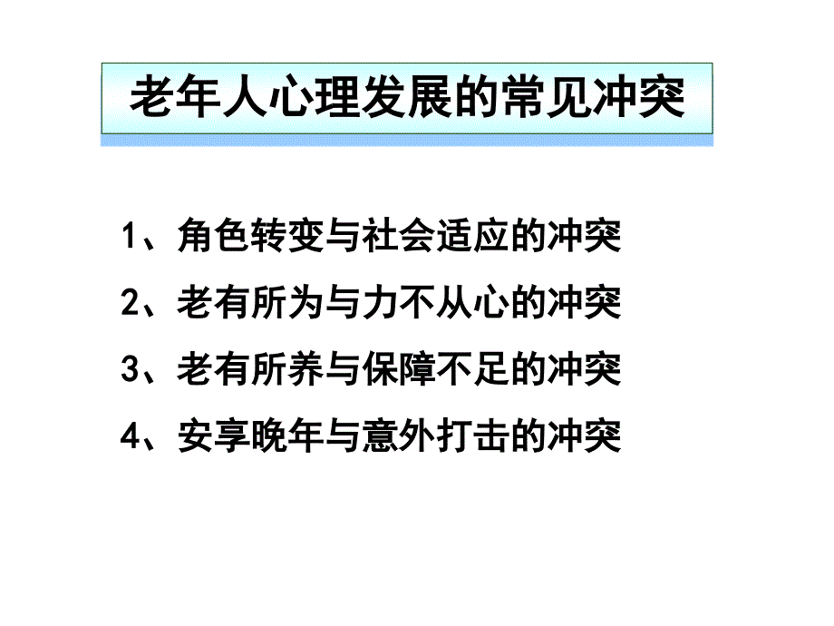 社区老人健康保健与护理_第4页