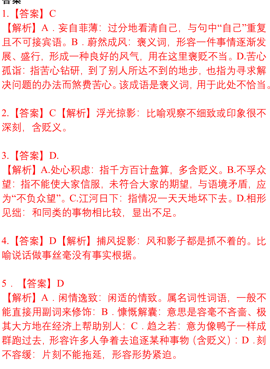 初中语文基础题（含答案）_第3页