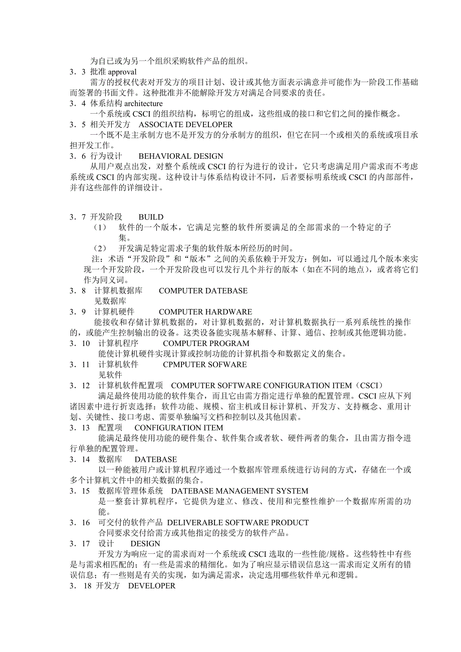 管理信息化企业资源规划系统规范与规范_第2页