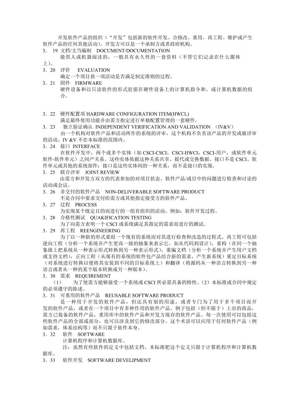 管理信息化企业资源规划系统规范与规范_第3页