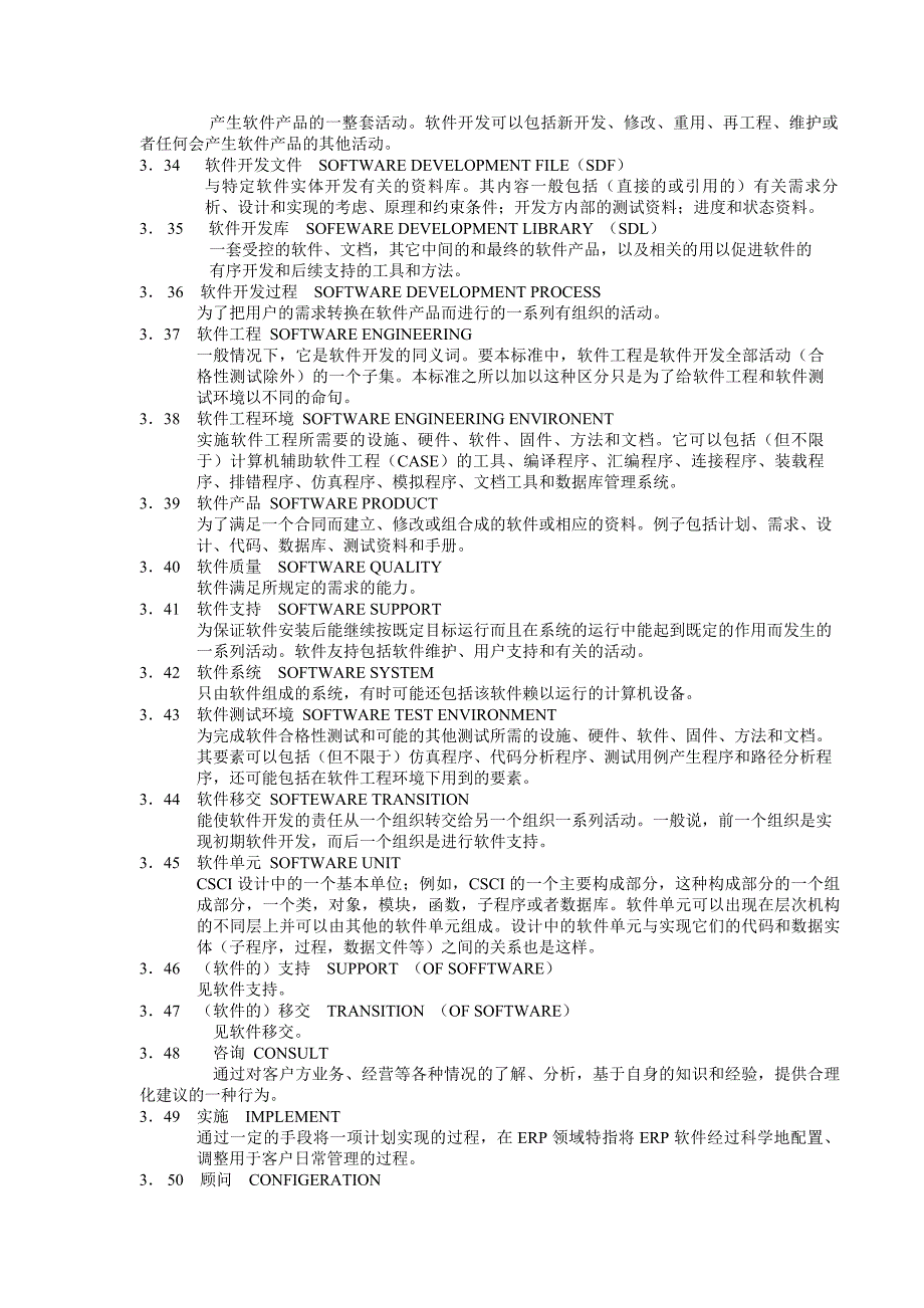 管理信息化企业资源规划系统规范与规范_第4页