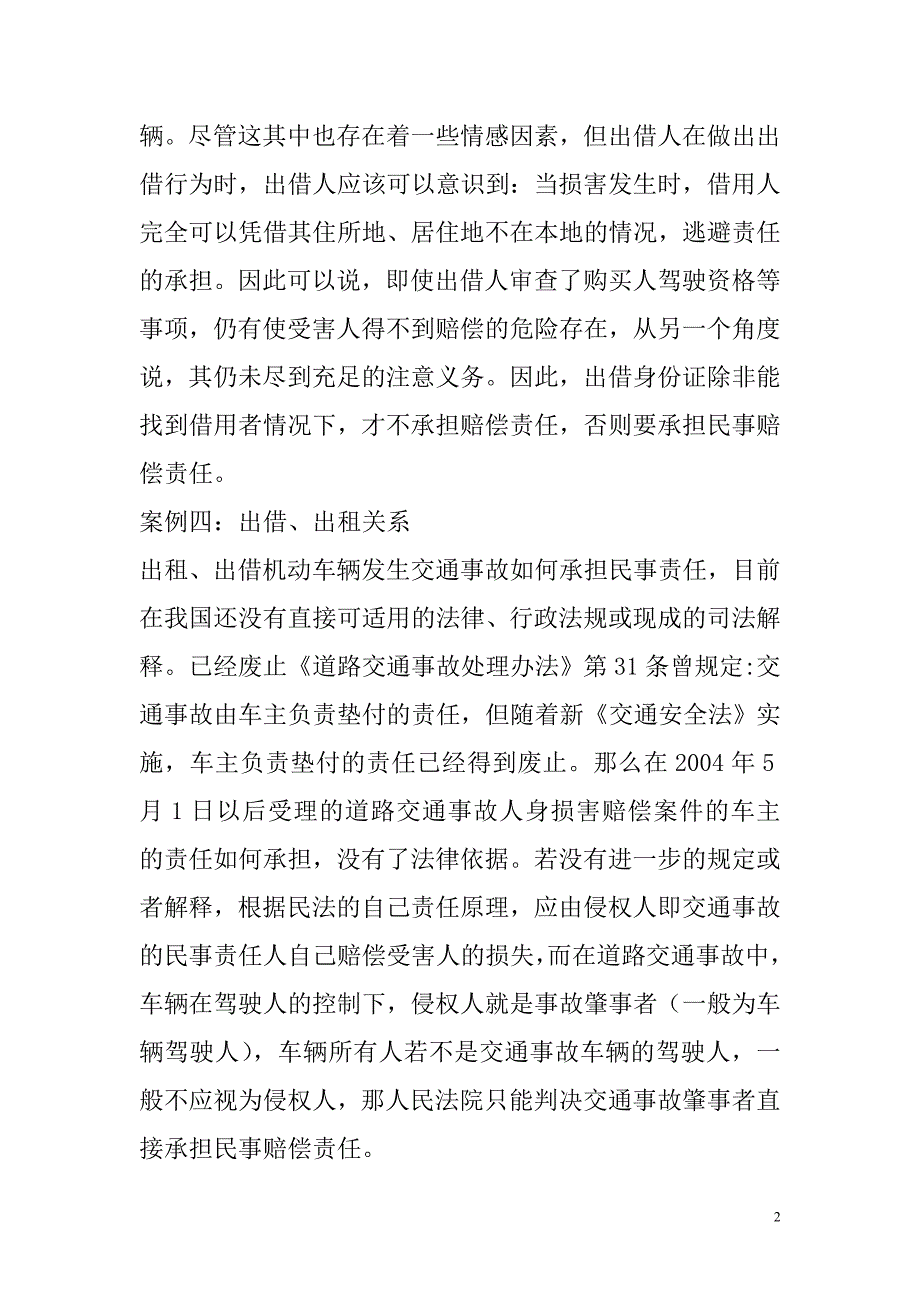 (交通运输)交通事故案件几点分析和研究_第2页