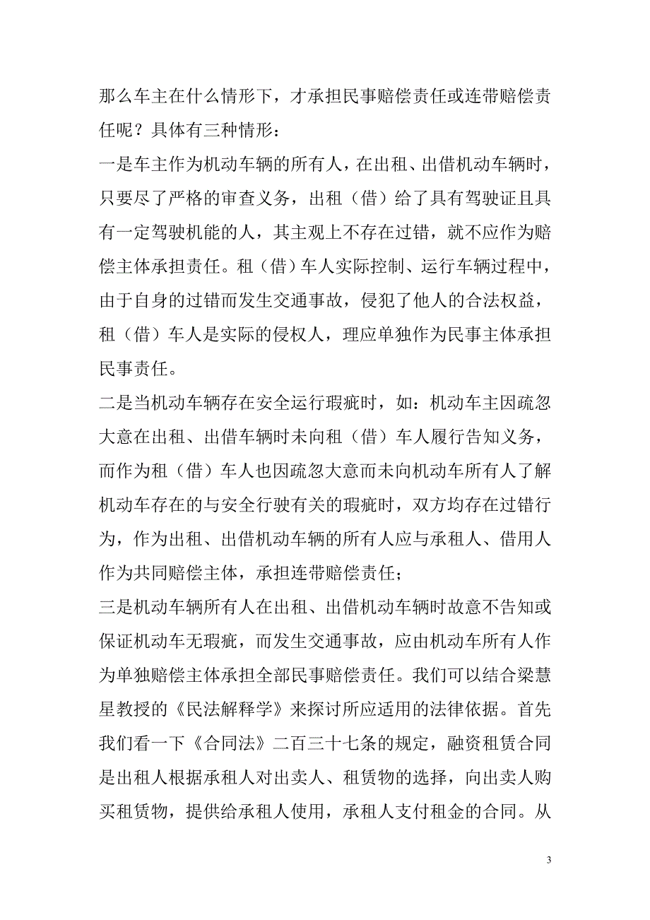 (交通运输)交通事故案件几点分析和研究_第3页