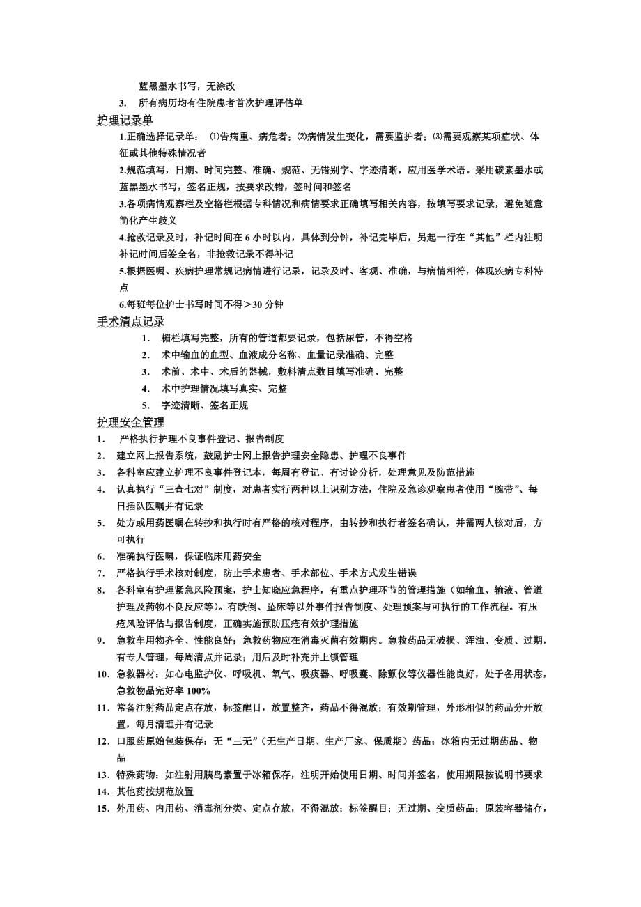 (医疗质量及标准)医院护理质量考核标准论述_第3页