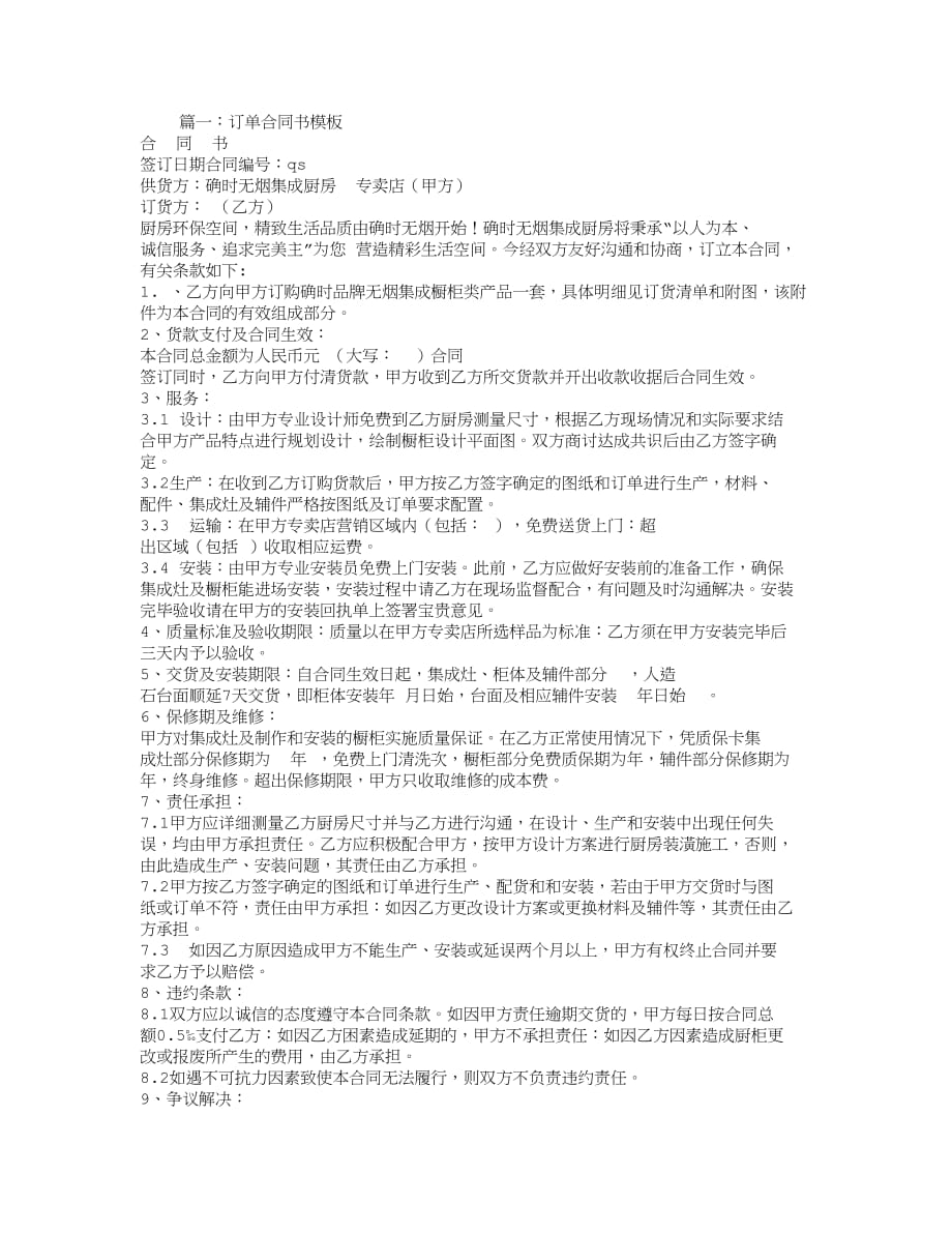 订单合同样本.doc_第1页