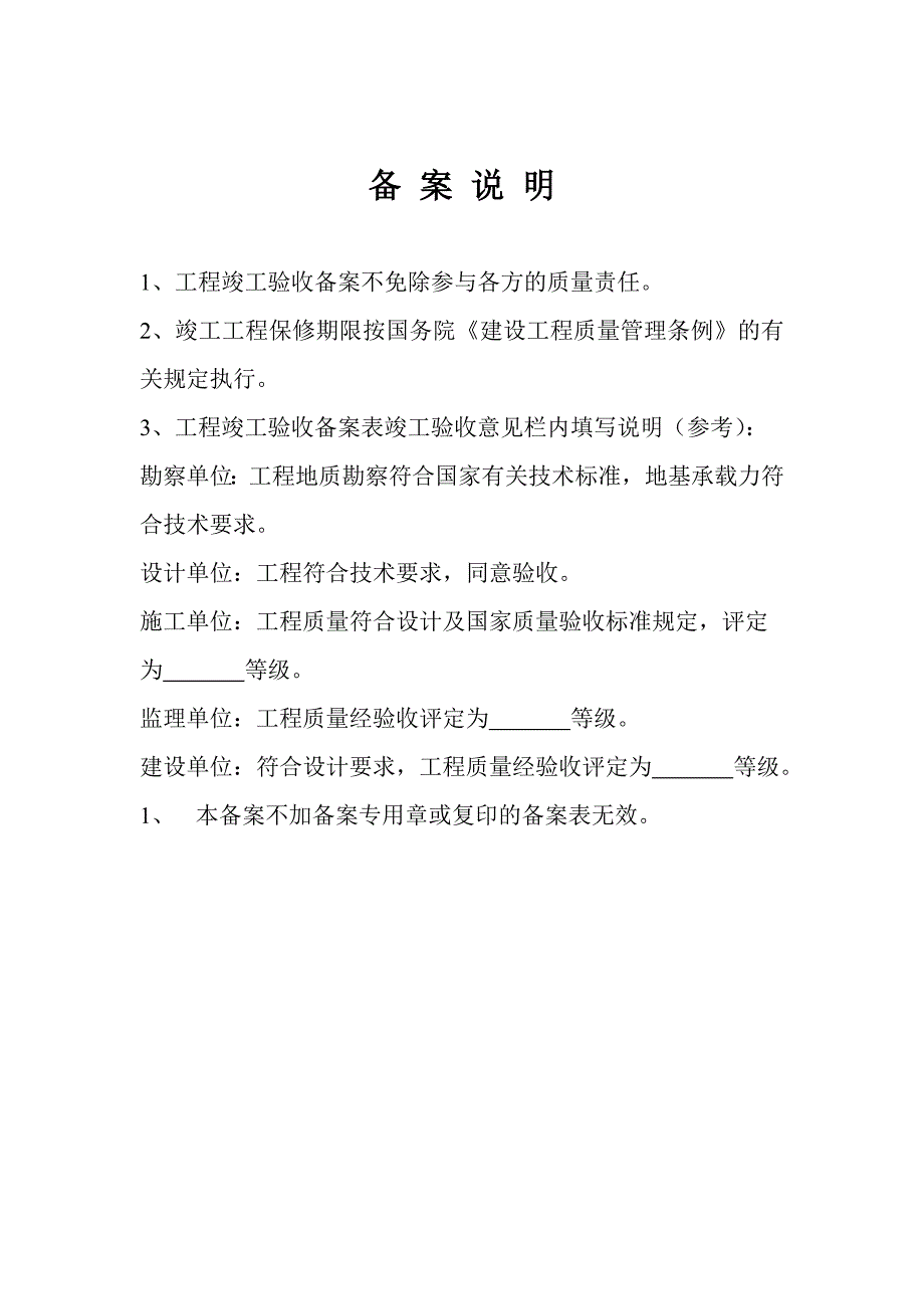 竣工验收备案表(西).doc_第2页