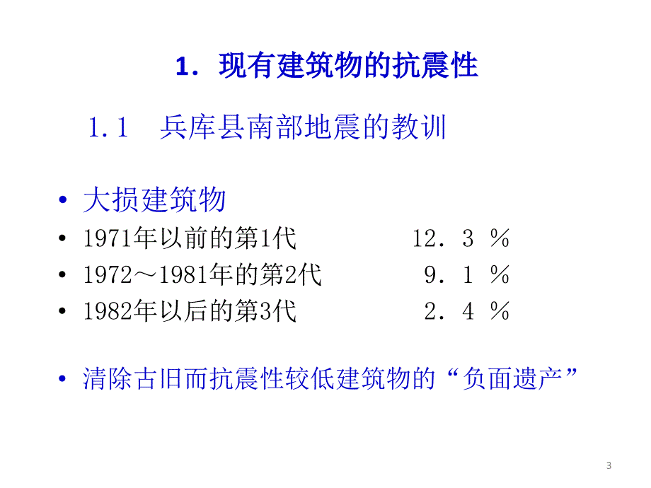 中国安部耐震补强技术A设计施工进め方-C研究报告_第3页