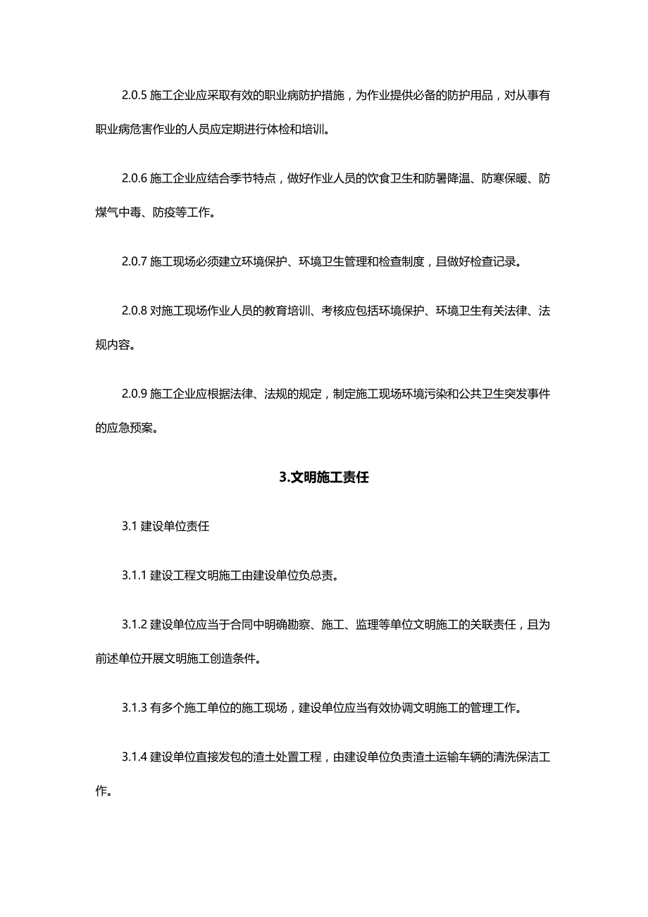 （建筑工程标准法规）武汉市建设工程文明施工标准精编_第3页