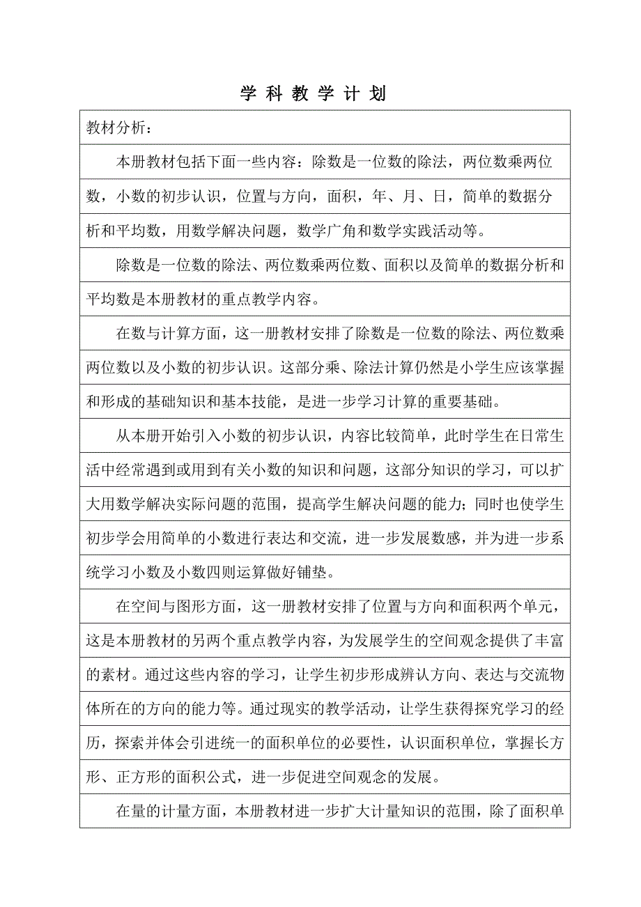 部编版三年级下册数学教案_第1页