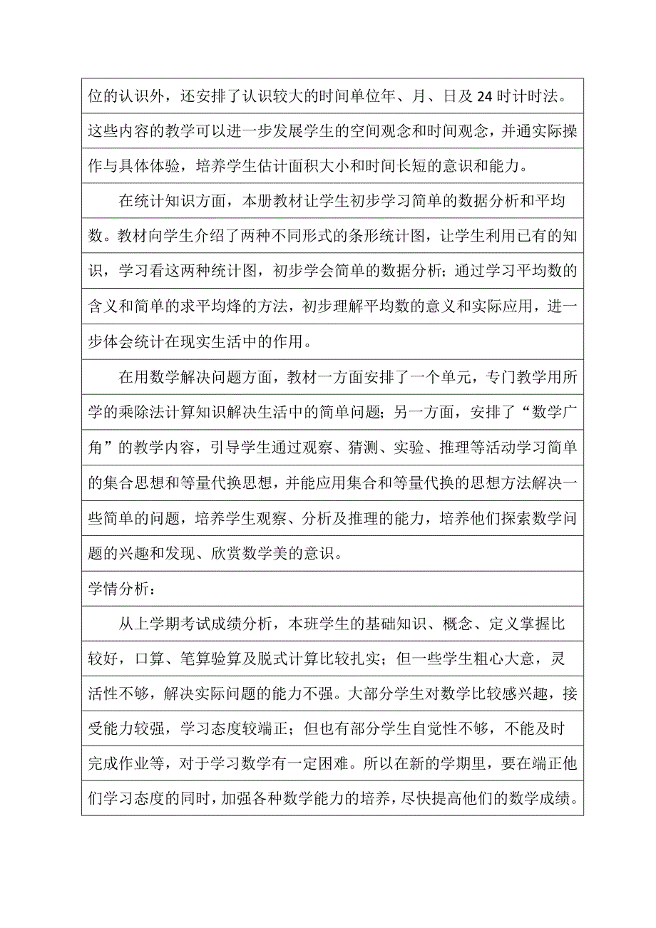 部编版三年级下册数学教案_第2页