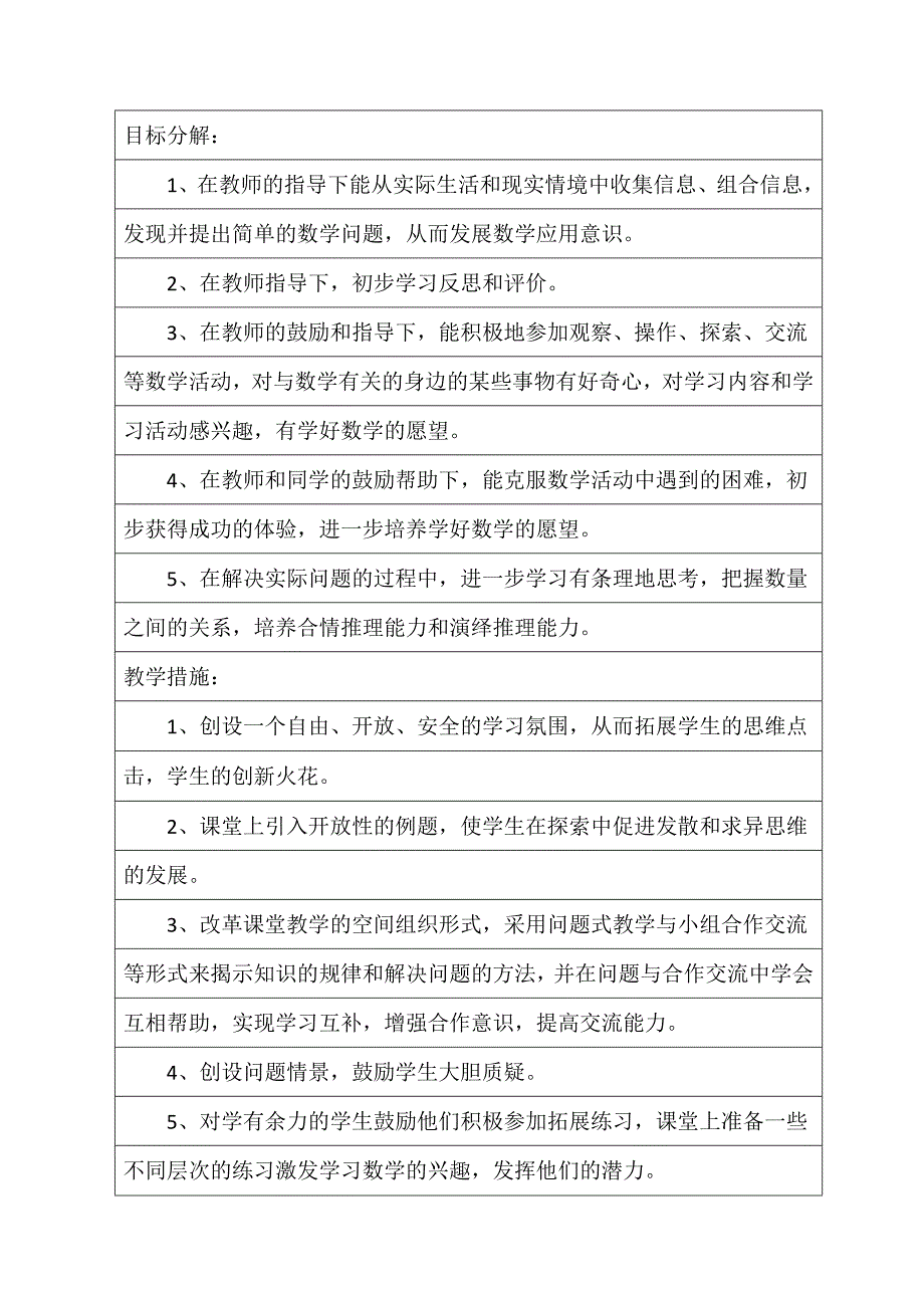 部编版三年级下册数学教案_第3页