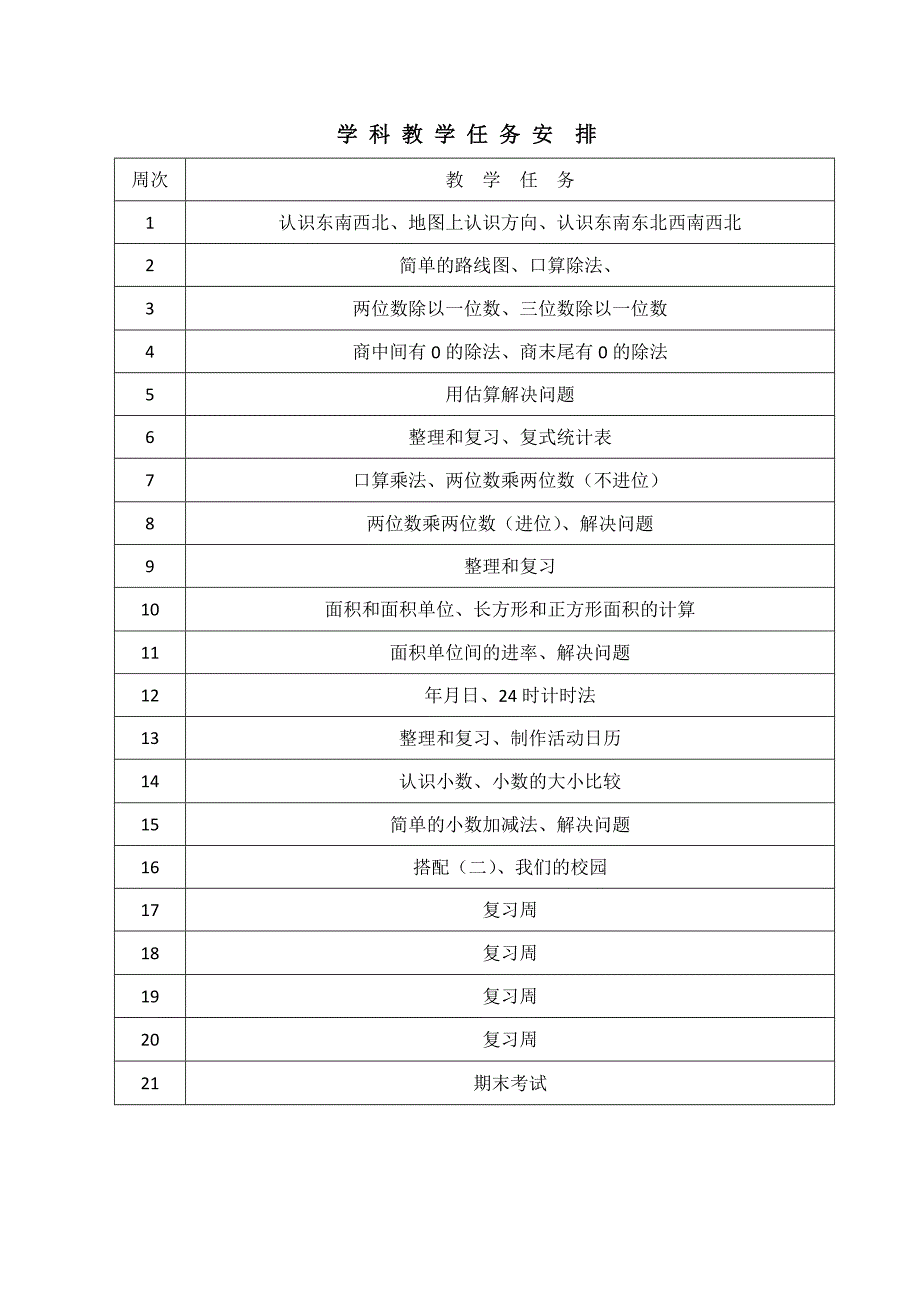 部编版三年级下册数学教案_第4页