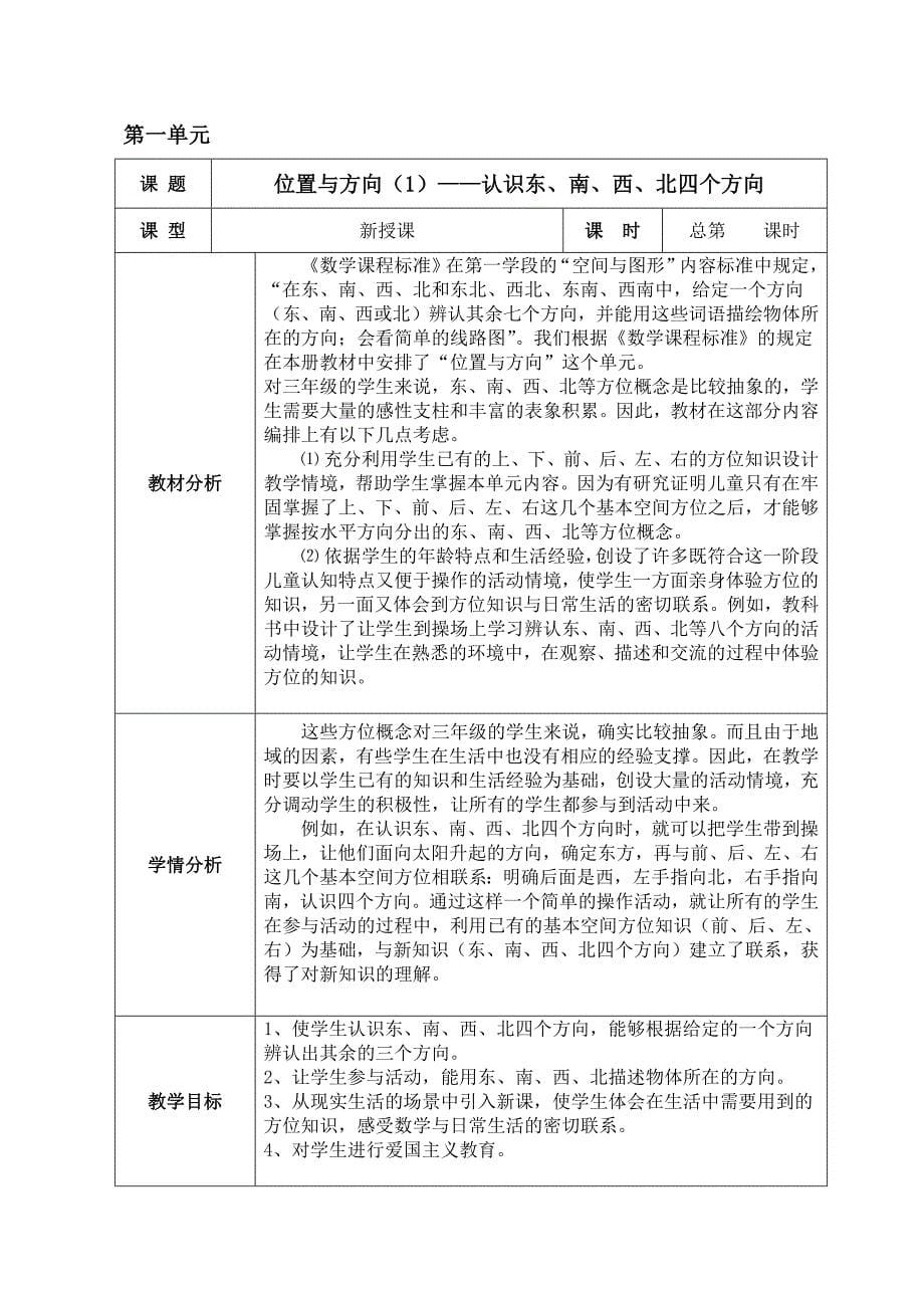 部编版三年级下册数学教案_第5页