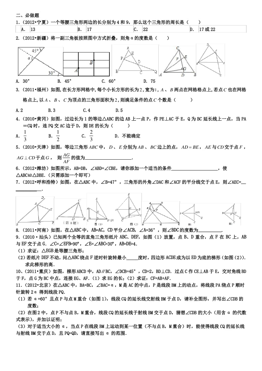 梅州中考数学专题复习7三角形_第2页
