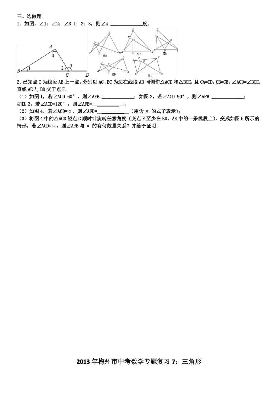 梅州中考数学专题复习7三角形_第3页