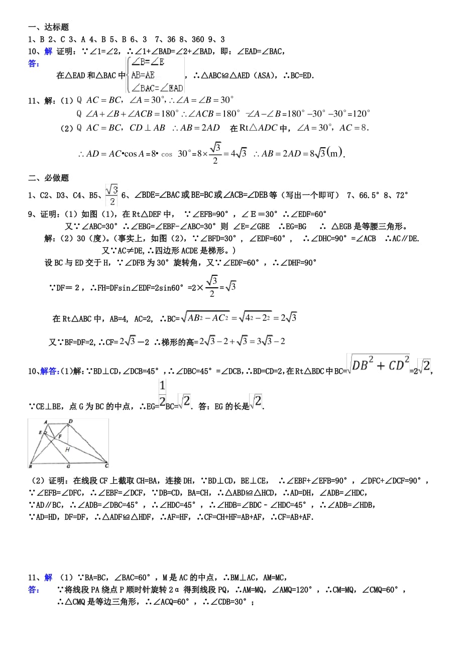 梅州中考数学专题复习7三角形_第4页