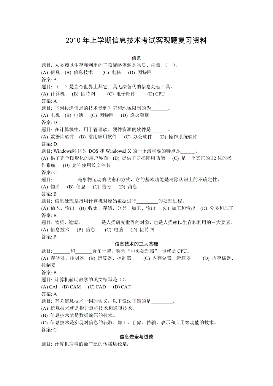 管理信息化信息技术客观题_第1页