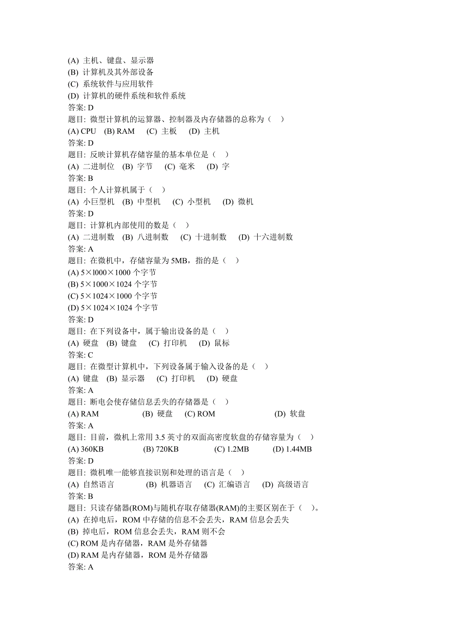 管理信息化信息技术客观题_第4页