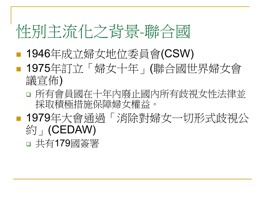 性别主流化暨性骚扰防治知识课件_第3页