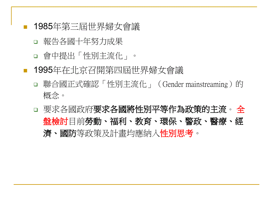 性别主流化暨性骚扰防治知识课件_第4页