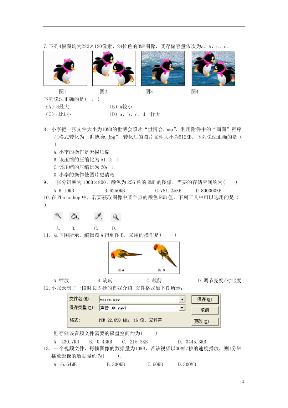 浙江省乐清市芙蓉中学高一信息技术下学期期末考试试题（无答案）_第2页