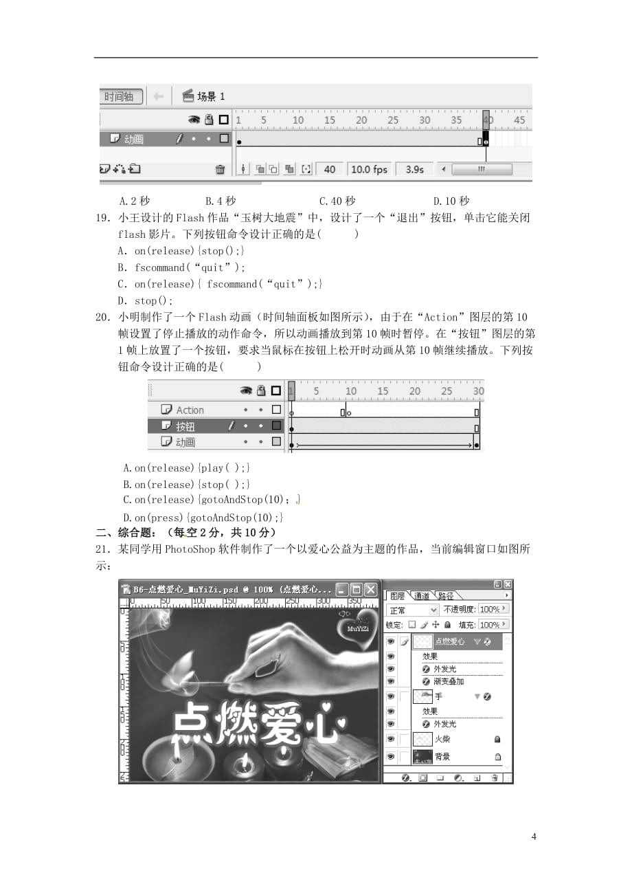 浙江省乐清市芙蓉中学高一信息技术下学期期末考试试题（无答案）_第4页