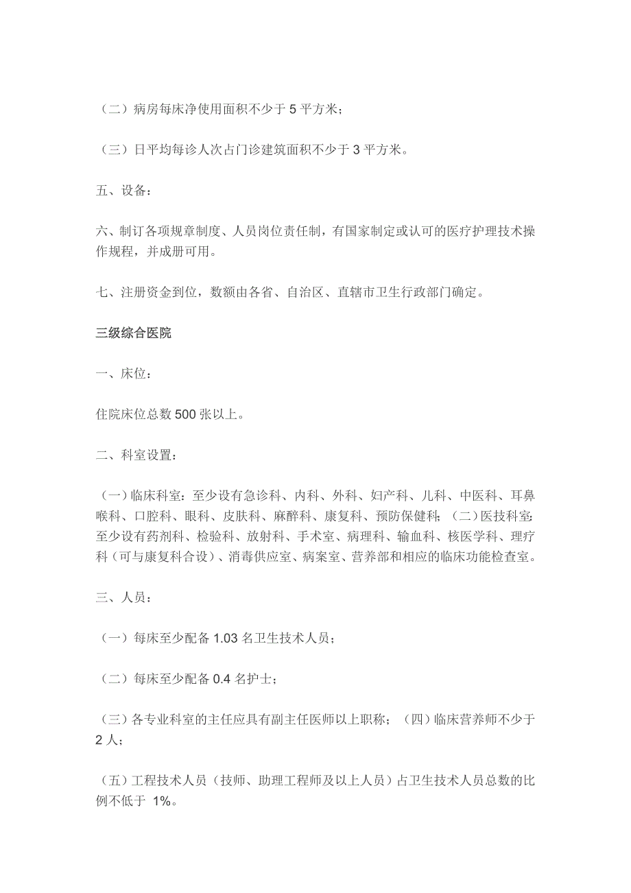 (医疗质量及标准)医疗机构基本标准试行)2017版_第3页