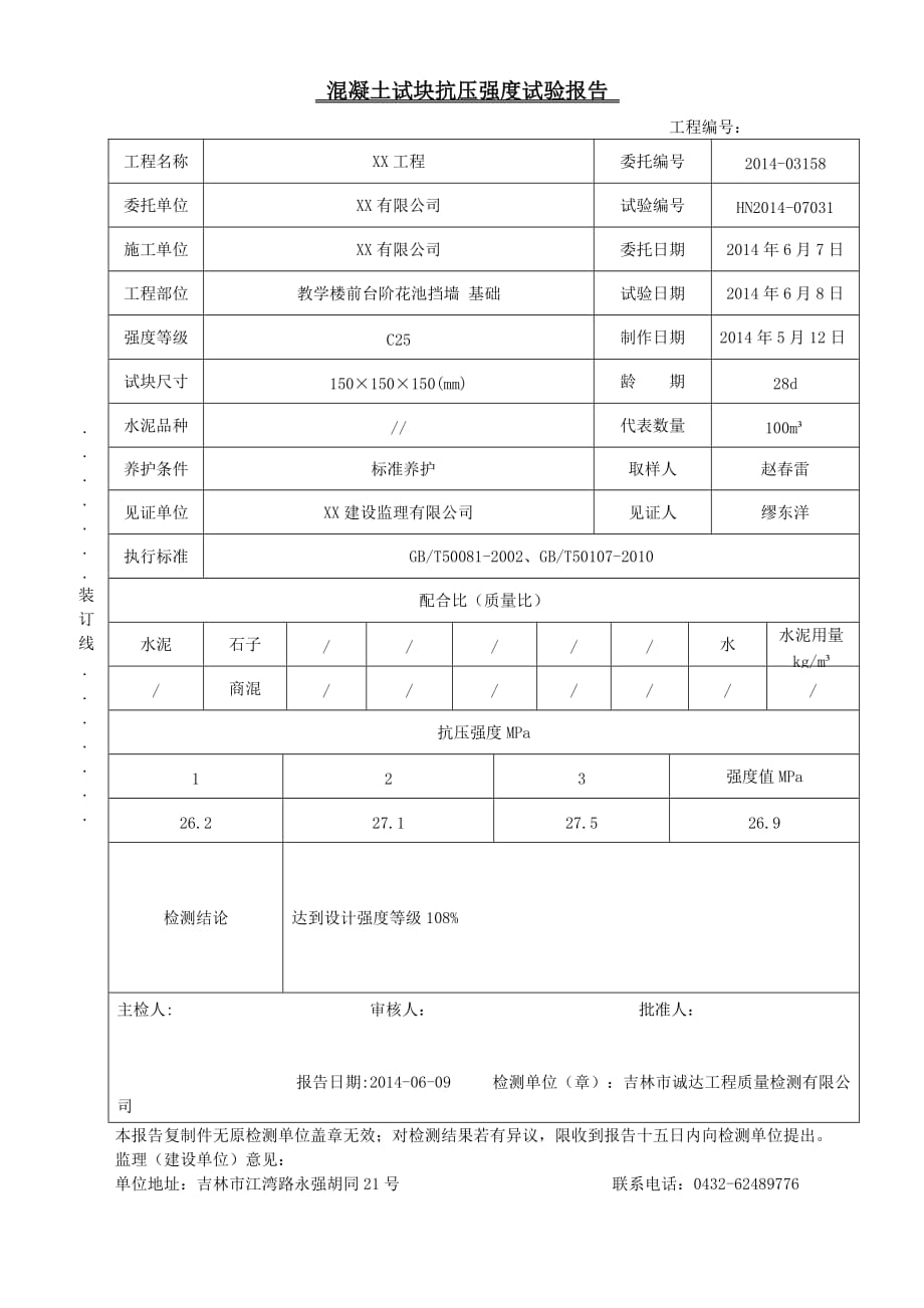 混凝土试块抗压强度试验.doc_第1页