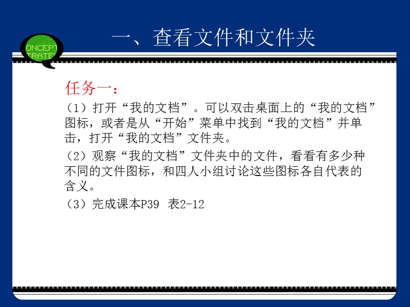 我来当个好管家教学文案_第3页