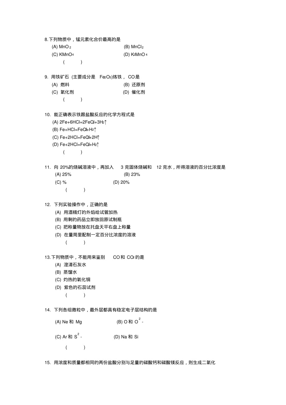 初三化学综合试题以及答案(二)[汇编]_第2页