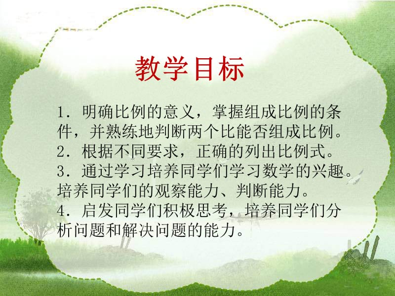 西师大版数学六年级下册比例的意义课件上课讲义_第2页