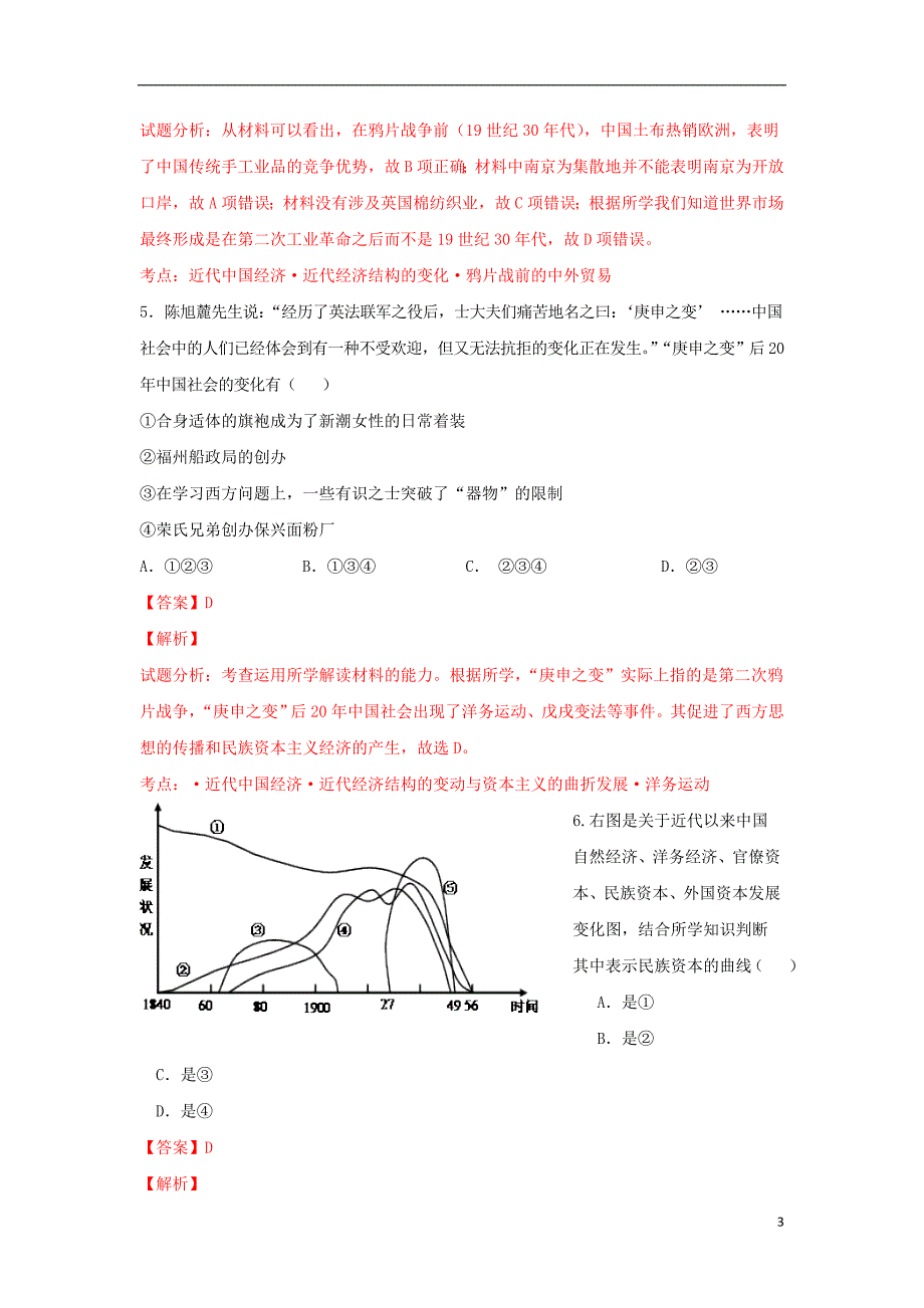 浙江省温州市第二外国语学校高三历史10月段测试题（含解析）_第3页